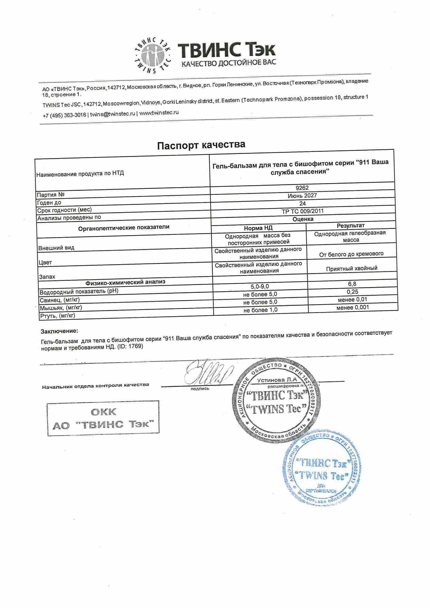 Паспорт №062025